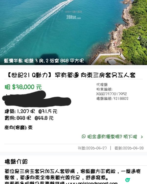 港島區嘆盡佢 - 對住無敵大海景