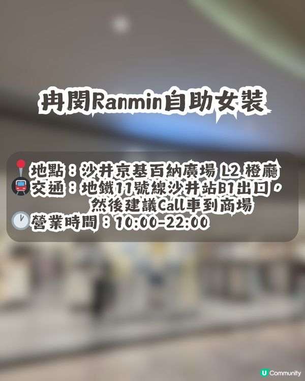 深圳新開600m²自助女裝店｜¥39起入手韓系、休閒風等穿搭