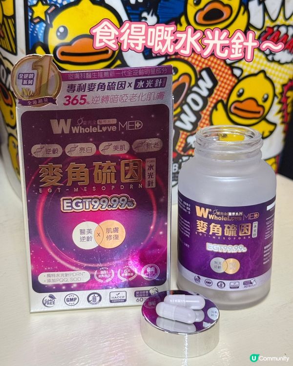 夜瞓救星✨ 食得嘅水光針💕