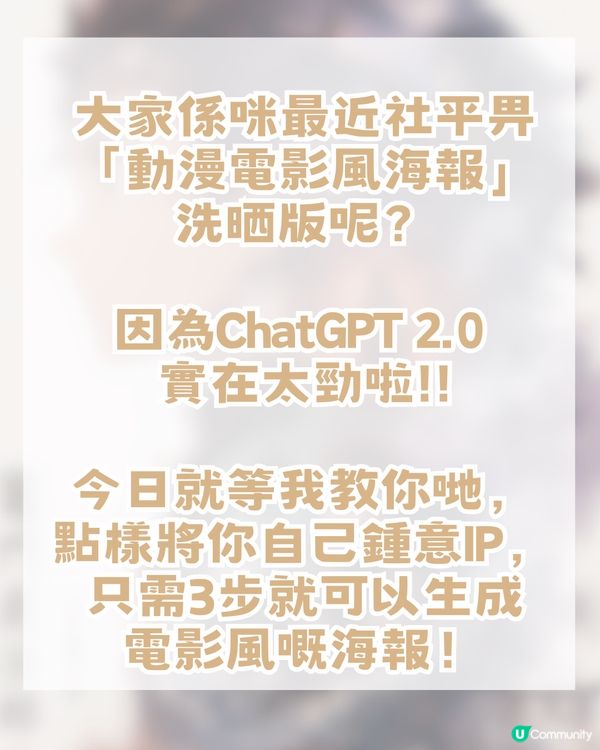 Gemini已過時?免費自製IP電影海報 AI 簡單教學！附AI指令！                                               