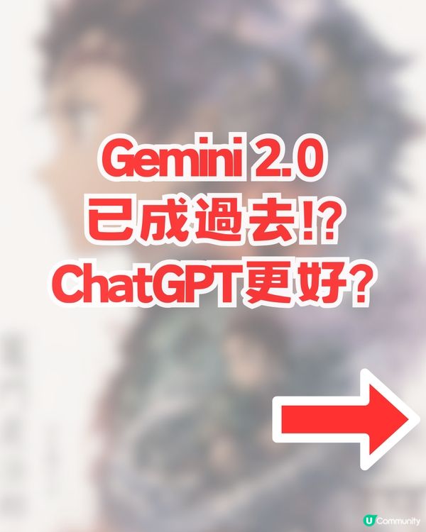 Gemini已過時?免費自製IP電影海報 AI 簡單教學！附AI指令！                                               