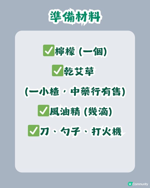⏰ 1分鐘學識！廢物利用自製「檸檬皮驅蚊香薰」好用過買？3步完成天然防蚊大法，夏日必學！🍋🚫