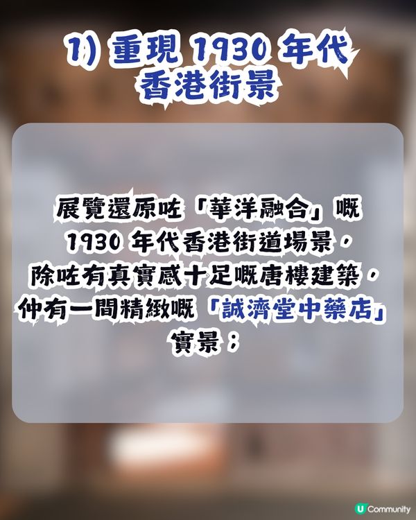 📍【香港好去處】免費玩足2小時！「香港故事」展回歸歷史博物館：2,800 件展品＋懷舊打卡位 📸