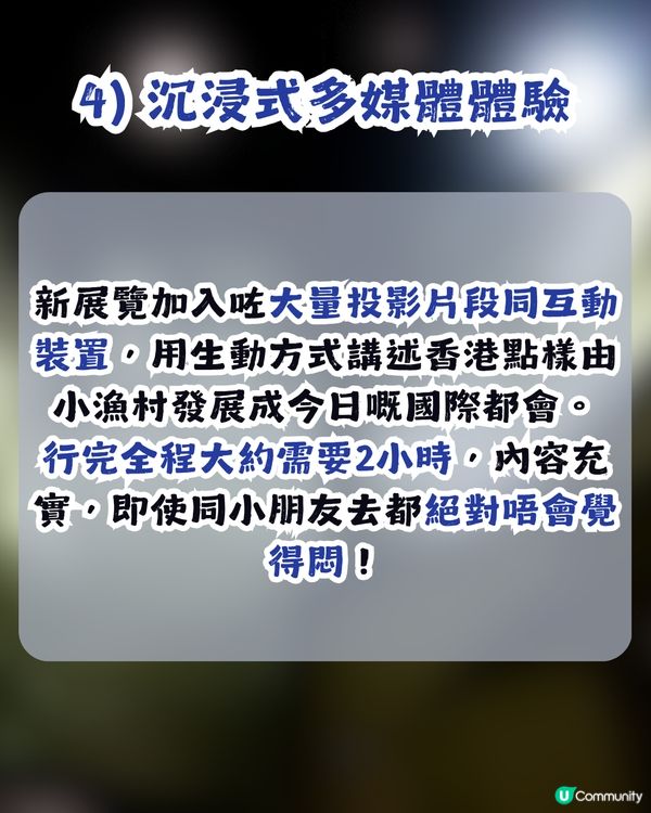 📍【香港好去處】免費玩足2小時！「香港故事」展回歸歷史博物館：2,800 件展品＋懷舊打卡位 📸