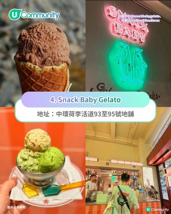 香港8️⃣間Gelato雪糕店推介🍦米芝蓮推介／澳洲過江龍／多款創新口味