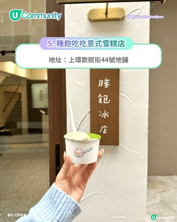 香港8️⃣間Gelato雪糕店推介🍦米芝蓮推介／澳洲過江龍／多款創新口味