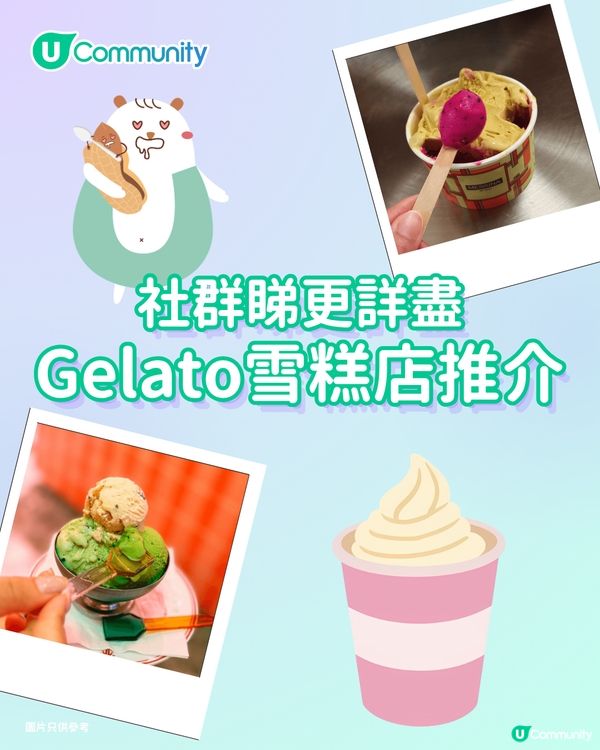 香港8️⃣間Gelato雪糕店推介🍦米芝蓮推介／澳洲過江龍／多款創新口味