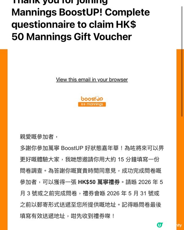 玩完仲有$50萬寧禮券 ，真係賺夠有凸