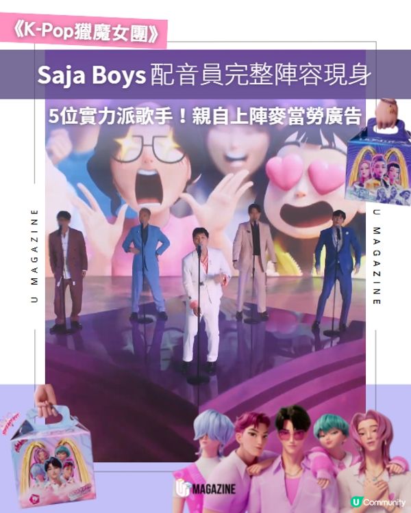 Saja Boys完整陣容現身獻唱〈Soda Pop〉！😈                                                  