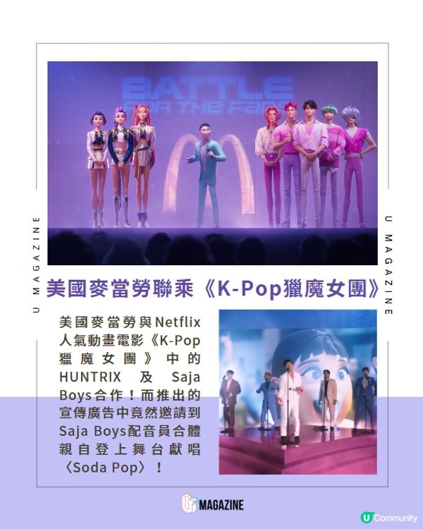 Saja Boys完整陣容現身獻唱〈Soda Pop〉！😈                                                  