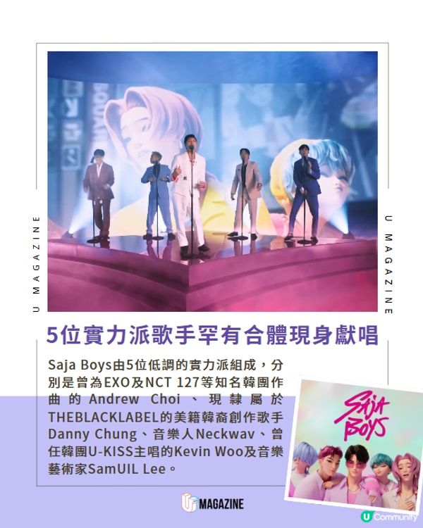 Saja Boys完整陣容現身獻唱〈Soda Pop〉！😈                                                  