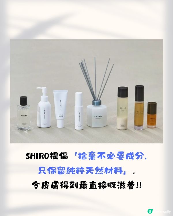 SHIRO香港店5.1尖沙咀開幕！即睇10大必買推介+差價比較✨必搶限定花茶香水／人氣唇油／昆布面膜😍