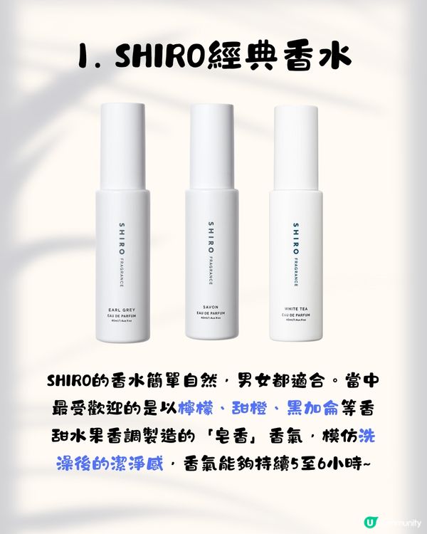 SHIRO香港店5.1尖沙咀開幕！即睇10大必買推介+差價比較✨必搶限定花茶香水／人氣唇油／昆布面膜😍