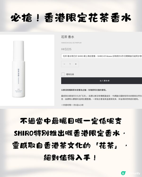 SHIRO香港店5.1尖沙咀開幕！即睇10大必買推介+差價比較✨必搶限定花茶香水／人氣唇油／昆布面膜😍