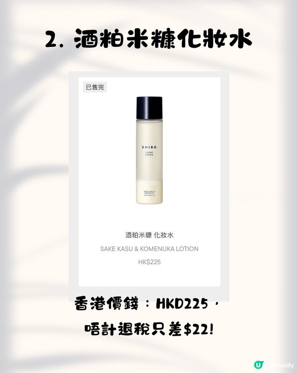SHIRO香港店5.1尖沙咀開幕！即睇10大必買推介+差價比較✨必搶限定花茶香水／人氣唇油／昆布面膜😍