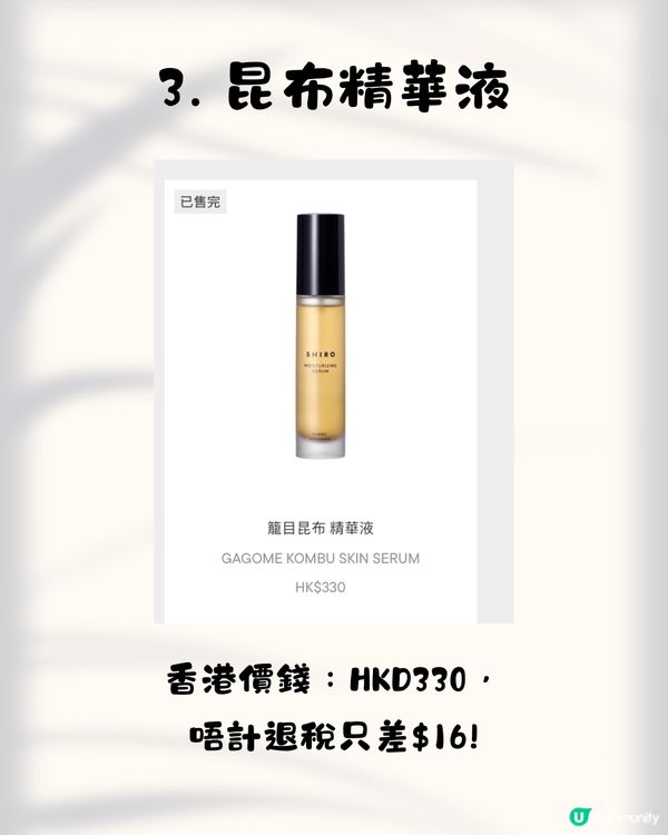 SHIRO香港店5.1尖沙咀開幕！即睇10大必買推介+差價比較✨必搶限定花茶香水／人氣唇油／昆布面膜😍