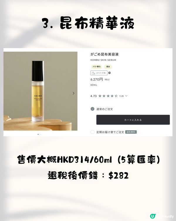 SHIRO香港店5.1尖沙咀開幕！即睇10大必買推介+差價比較✨必搶限定花茶香水／人氣唇油／昆布面膜😍