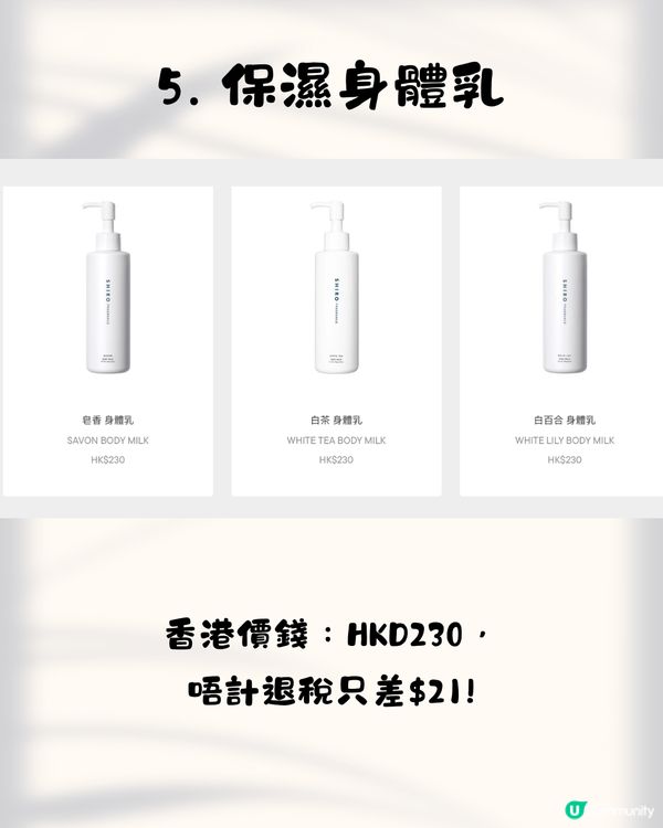 SHIRO香港店5.1尖沙咀開幕！即睇10大必買推介+差價比較✨必搶限定花茶香水／人氣唇油／昆布面膜😍