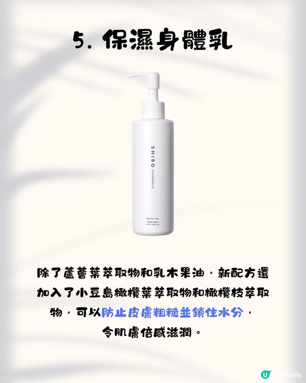 SHIRO香港店5.1尖沙咀開幕！即睇10大必買推介+差價比較✨必搶限定花茶香水／人氣唇油／昆布面膜😍