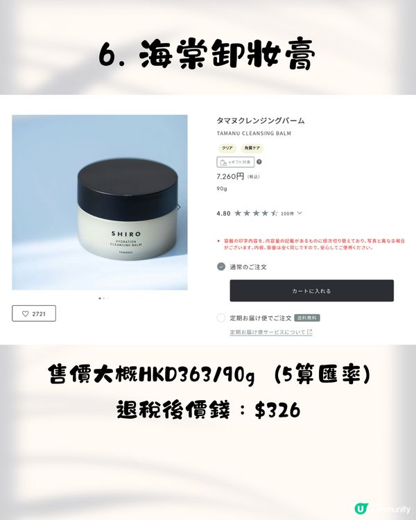 SHIRO香港店5.1尖沙咀開幕！即睇10大必買推介+差價比較✨必搶限定花茶香水／人氣唇油／昆布面膜😍