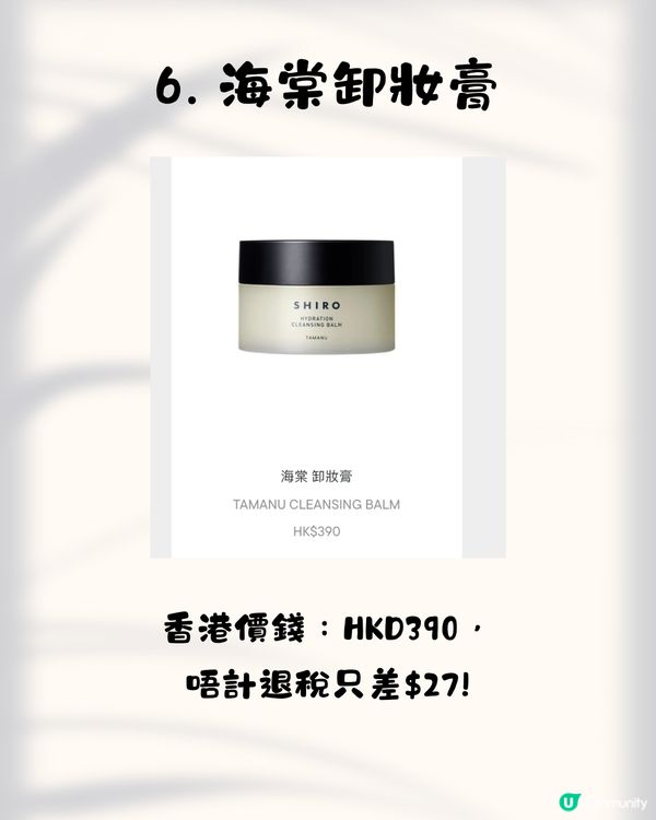 SHIRO香港店5.1尖沙咀開幕！即睇10大必買推介+差價比較✨必搶限定花茶香水／人氣唇油／昆布面膜😍
