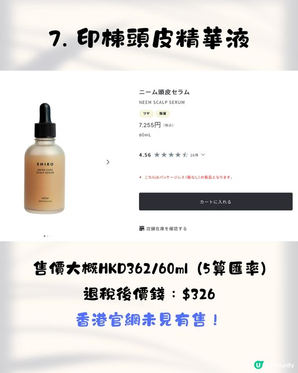 SHIRO香港店5.1尖沙咀開幕！即睇10大必買推介+差價比較✨必搶限定花茶香水／人氣唇油／昆布面膜😍