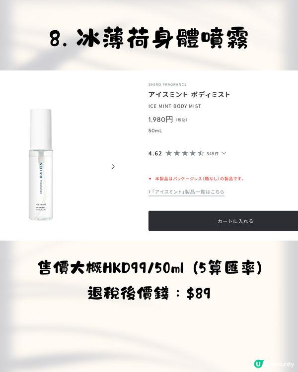 SHIRO香港店5.1尖沙咀開幕！即睇10大必買推介+差價比較✨必搶限定花茶香水／人氣唇油／昆布面膜😍
