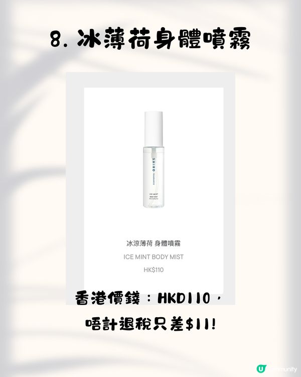 SHIRO香港店5.1尖沙咀開幕！即睇10大必買推介+差價比較✨必搶限定花茶香水／人氣唇油／昆布面膜😍