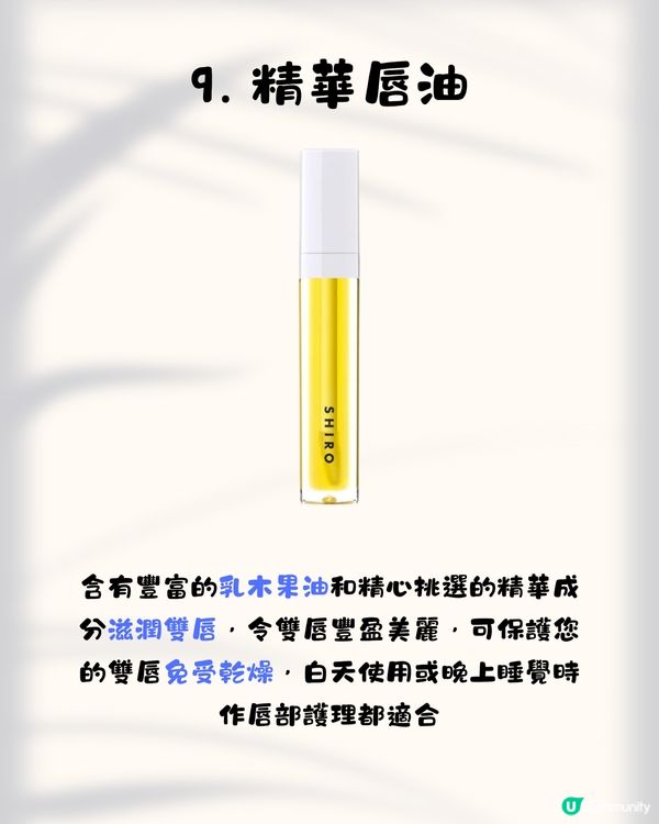 SHIRO香港店5.1尖沙咀開幕！即睇10大必買推介+差價比較✨必搶限定花茶香水／人氣唇油／昆布面膜😍