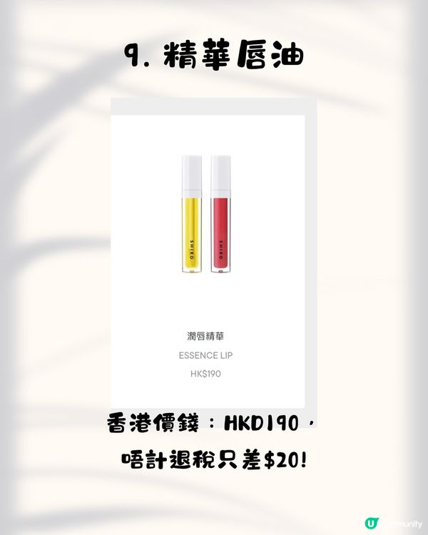 SHIRO香港店5.1尖沙咀開幕！即睇10大必買推介+差價比較✨必搶限定花茶香水／人氣唇油／昆布面膜😍