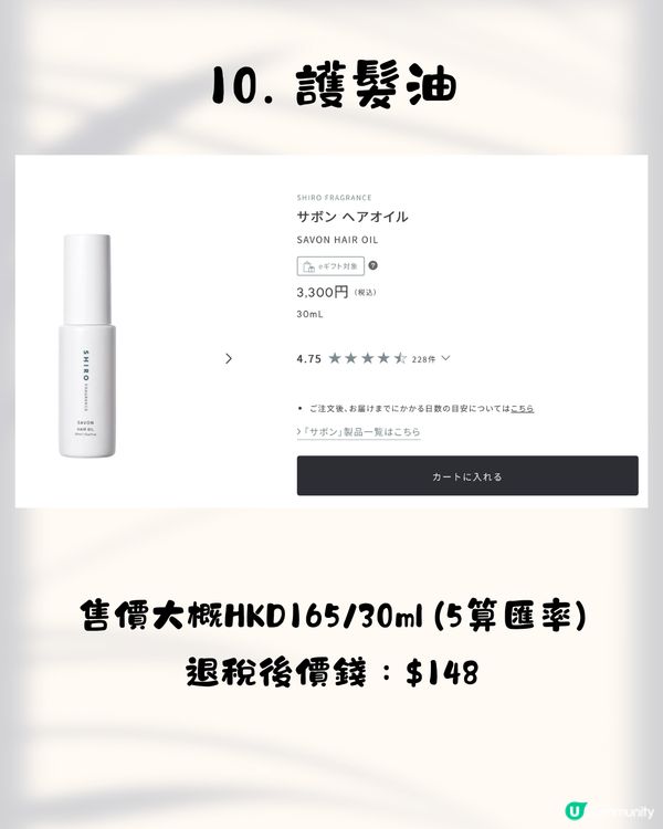 SHIRO香港店5.1尖沙咀開幕！即睇10大必買推介+差價比較✨必搶限定花茶香水／人氣唇油／昆布面膜😍
