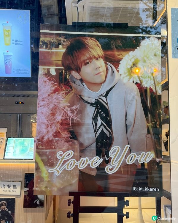 屯門姜濤生日應援茶館 ☕️😍