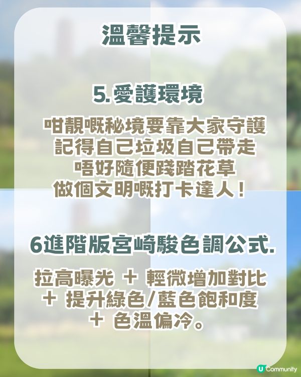 深圳隱藏版「宮崎駿秘境」! 闖入漫畫草地場＋古風古塔！