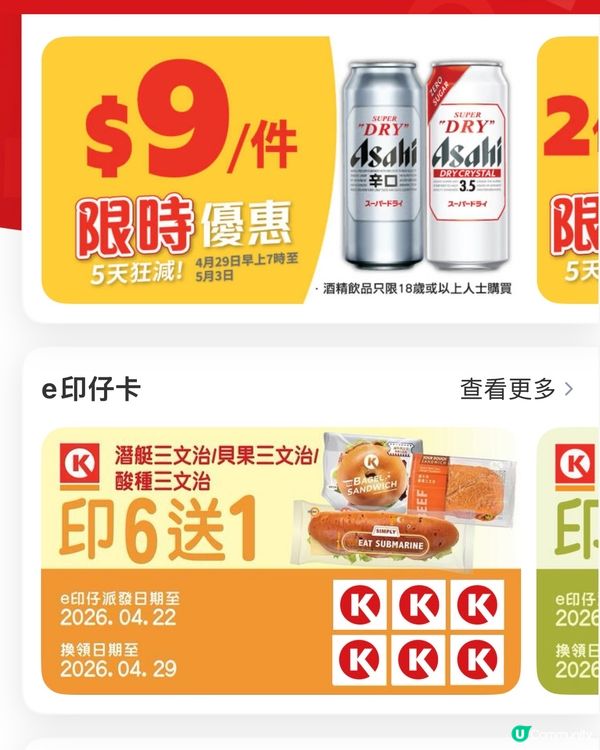 Ok印花到期～記得換免麵包🥯三文治🥪