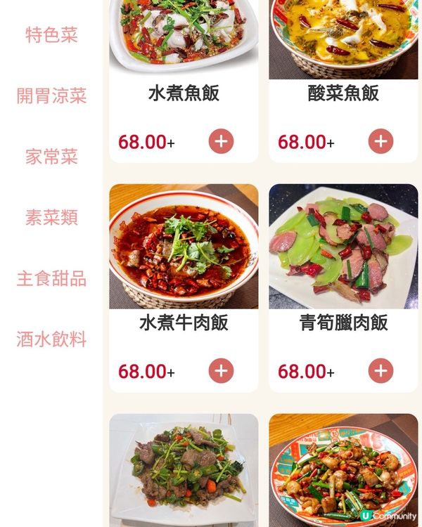 [勞蘇食]香港都可以食到特色川菜🌟