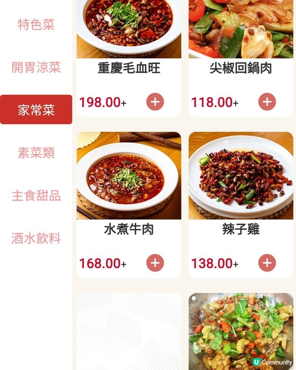 [勞蘇食]香港都可以食到特色川菜🌟