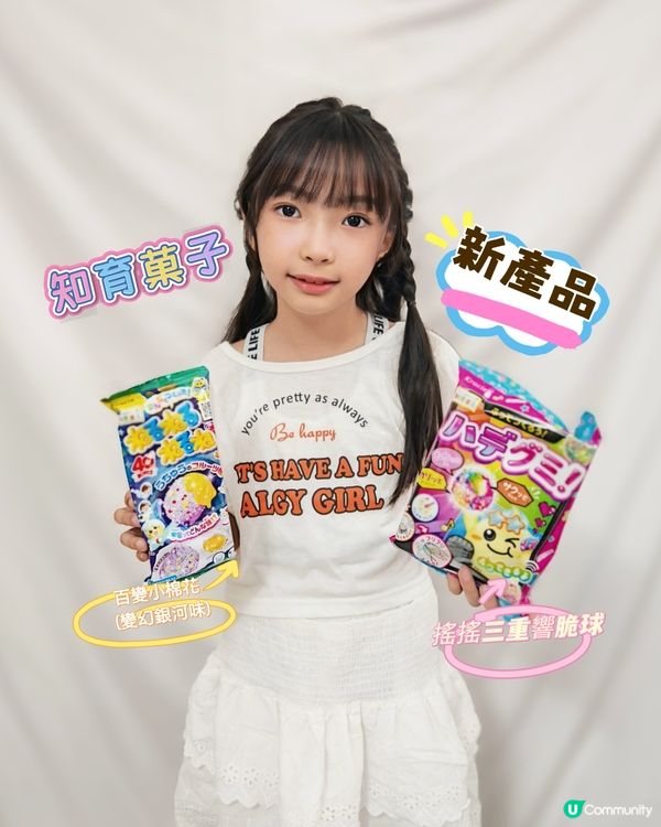知育菓子新產品新登場|小朋友嘅最愛