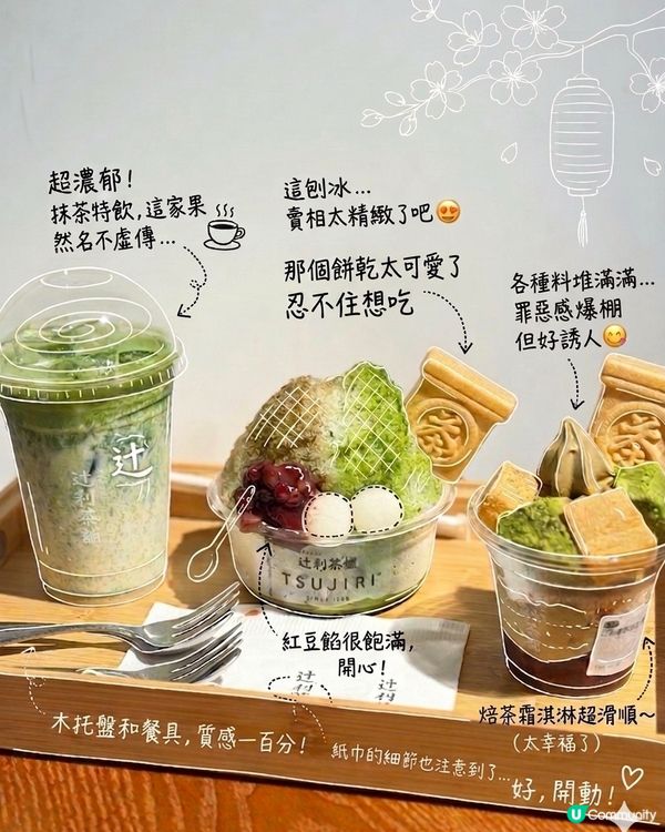 抹茶控注意！辻利茶舖新開！😍🍃