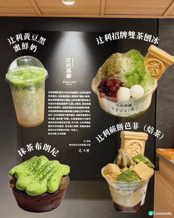 抹茶控注意！辻利茶舖新開！😍🍃