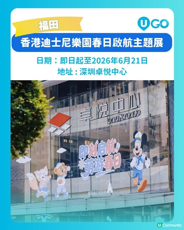 【北上必去！】香港迪士尼樂園春日啟航主題展⚓