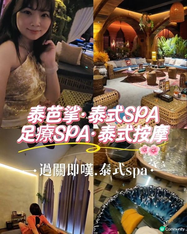 📍深圳必去💆🏻‍♀️會展中心泰式SPA｜一秒穿越嘆泰國