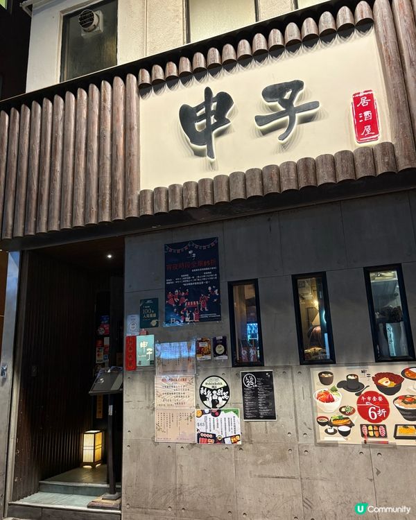 旺角高質居酒屋👍
