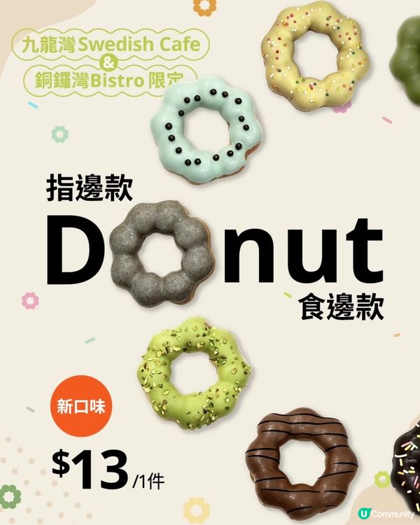 IKEA全新波提冬甩登場 $13/件！薄朱/開心果/抹茶多款口味                                                    