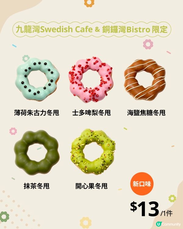 IKEA全新波提冬甩登場 $13/件！薄朱/開心果/抹茶多款口味                                                    