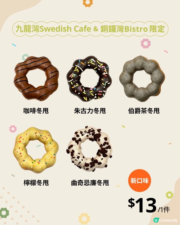 IKEA全新波提冬甩登場 $13/件！薄朱/開心果/抹茶多款口味                                                    