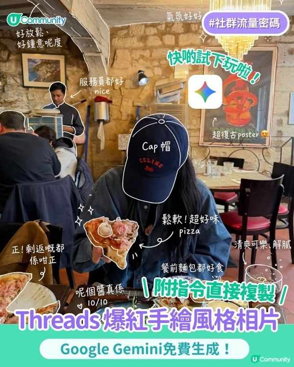 【AI生成系列🪄】Threads 爆紅手繪風格照片！