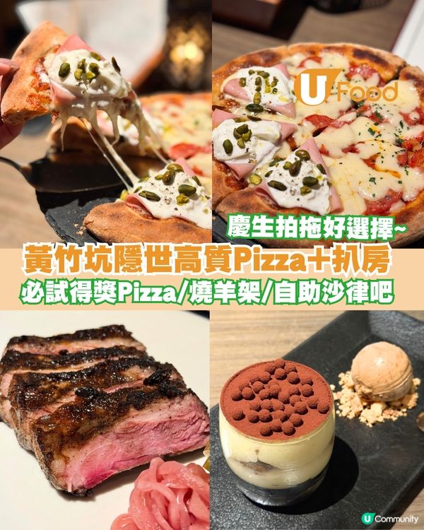 黃竹坑隱世高質Pizza+扒房 必試得獎Pizza/燒羊架/自助沙律吧