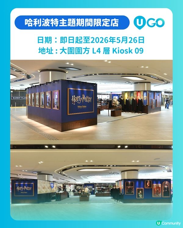 【麻瓜們集合！】哈利波特主題店🔮                 