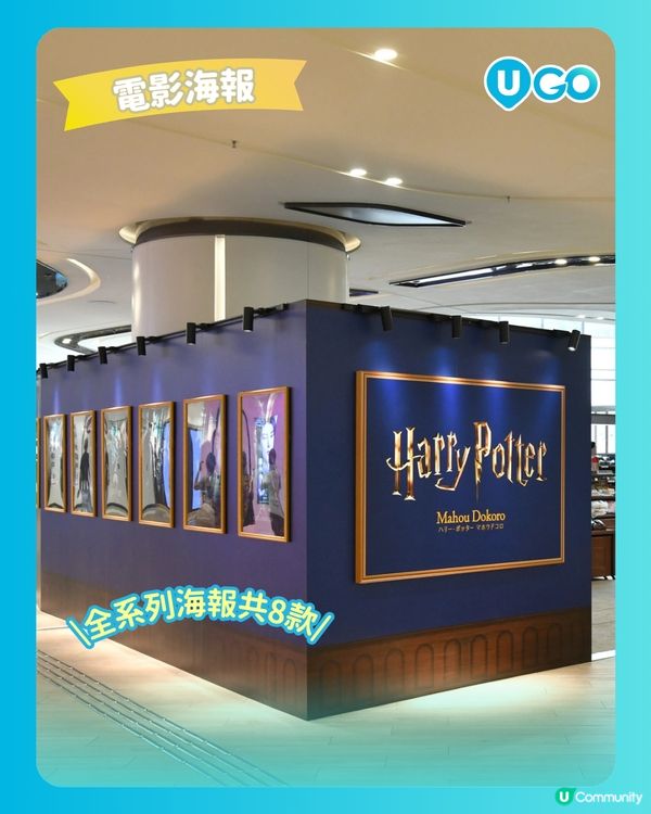 【麻瓜們集合！】哈利波特主題店🔮                 