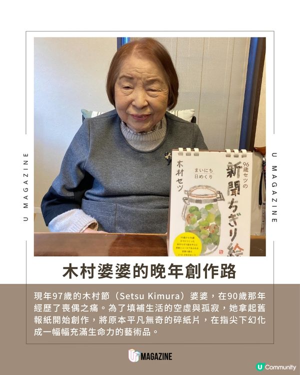 日本婆婆的廢紙拼貼藝術                                                    